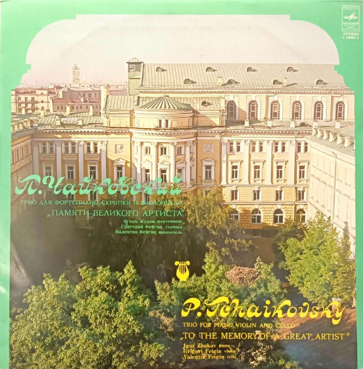 P Tchaikocsky;vinyl_record gramophone house