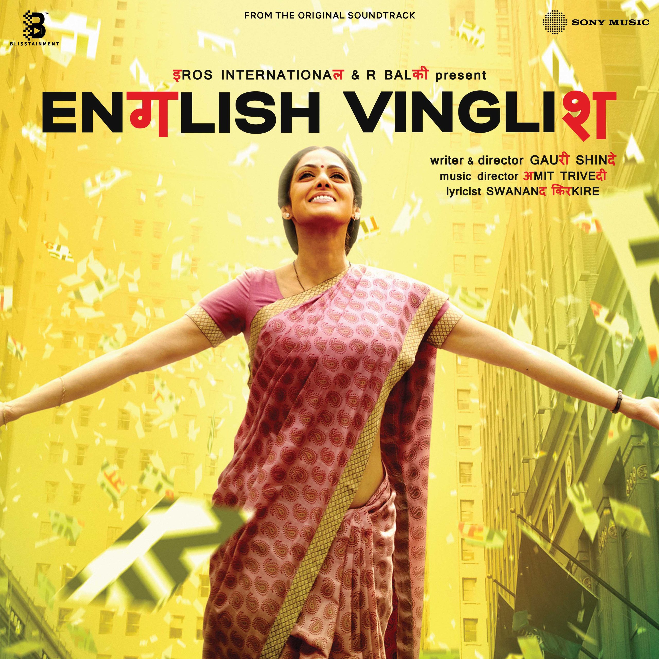 English Vinglish;vinyl_record gramophone house