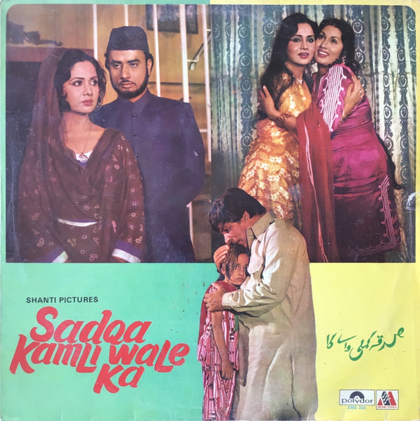 Sadqa Kamli Wale Ka;vinyl_record gramophone house