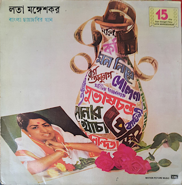Lata Mangeshkar – Bengali Film Songs;vinyl_record gramophone house