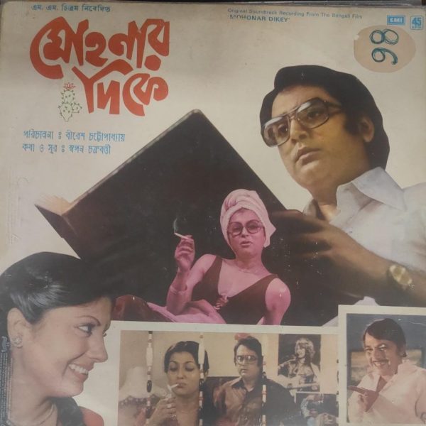 Mohonar Dikey;vinyl_record gramophone house