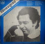 Kishore Kumar; vinyl_record gramophone house