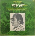Sagar Sen;vinyl_record gramophone house