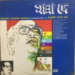 আধুনিক বাংলা গান;vinyl_record gramophone house