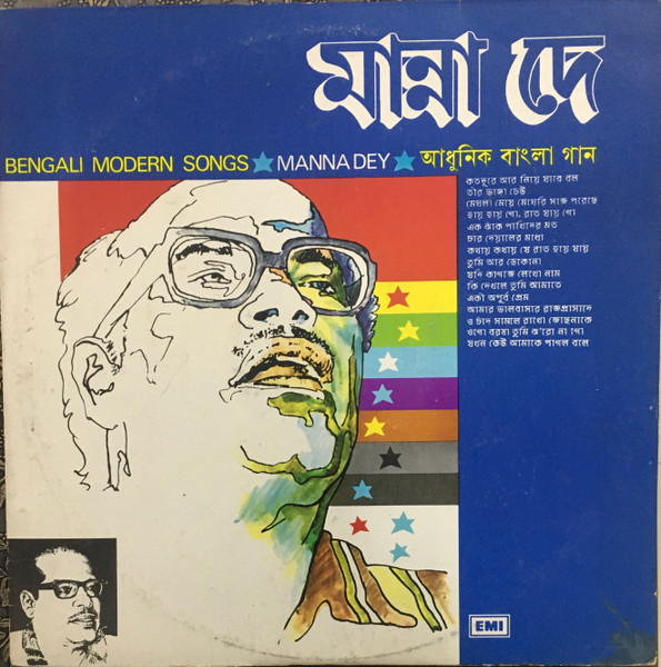 আধুনিক বাংলা গান;vinyl_record gramophone house