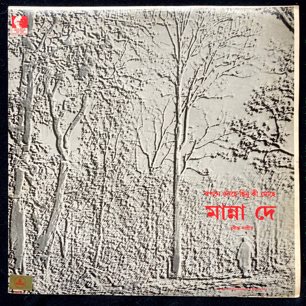 Swapane Donhe Chhinu Ki Mohe;vinyl_record gramophone house