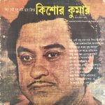 Kishore Kumar;vinyl_record gramophone house