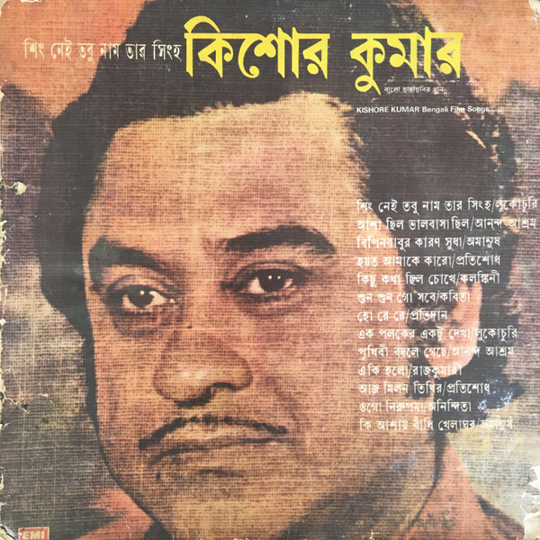 Kishore Kumar;vinyl_record gramophone house