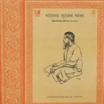 A Treasurehouse Of Tagore Songs Vol.2 (1905-1914);vinyl_record gramophone house
