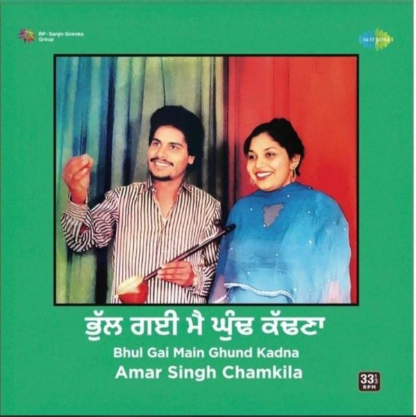 Amar Sing Chamkila;vinyl_record gramophone house