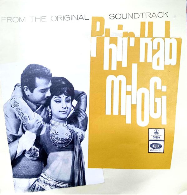 Phir Kab Milogi ( 45 rpm ) - Ep Record