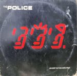 Police:vinyl_record gramophone house