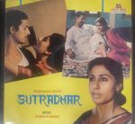 Sutradhaar;vinyl_record gramophone house