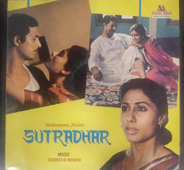 Sutradhaar;vinyl_record gramophone house