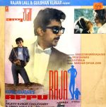 Aapu Raja;vinyl_record gramophone house