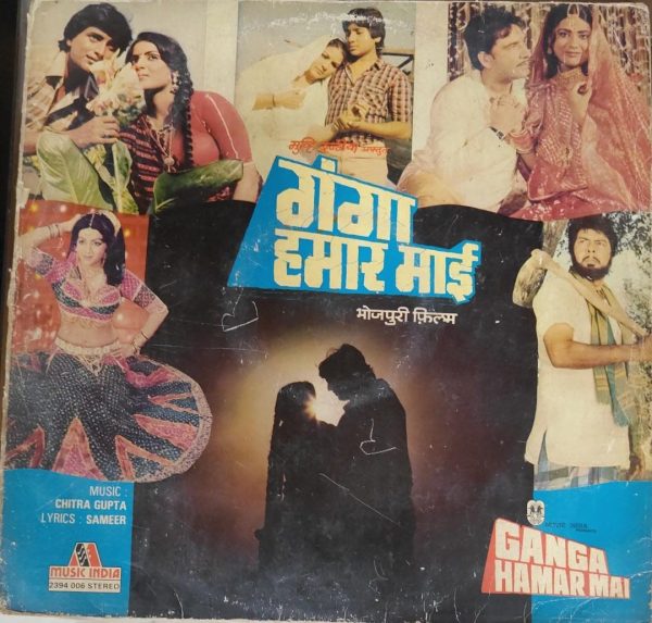 Ganga Hamar Mai;vinyl_record gramophone house