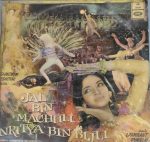 Jal Bin Machhli Nritya Bin Bijli;vinyl_record gramophone house