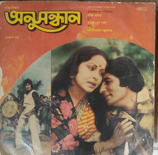 Anusandhan;vinyl_record gramophone houuse