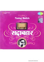 Punkaj Mullick;audio_cd gramophone house