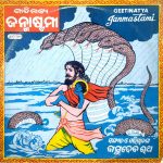 Janmastami;vinyl_record gramophone house