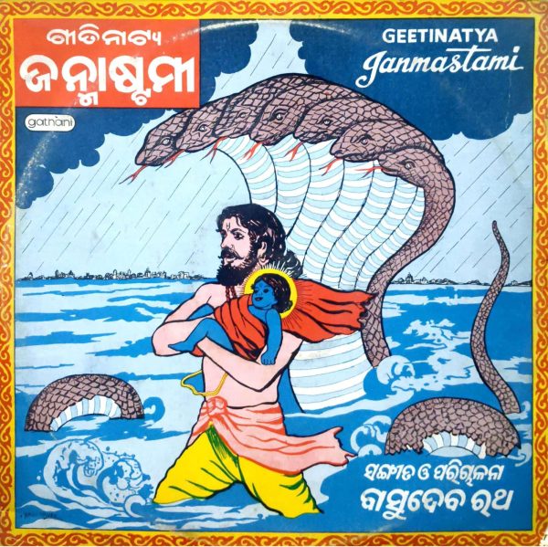 Janmastami;vinyl_record gramophone house