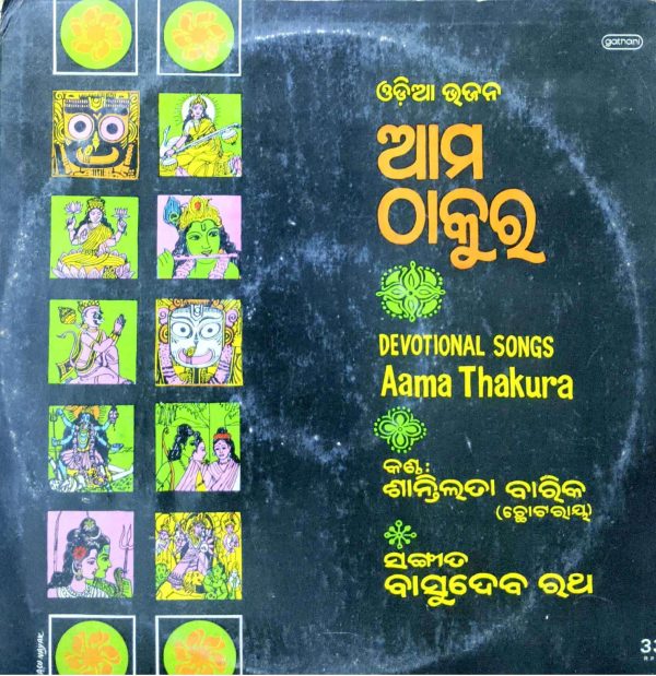Basudev Rath;vinyl_record gramophone house