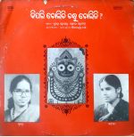 Oriya Bhajan Songs;vinyl_record gramophone house