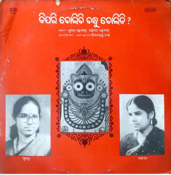 Oriya Bhajan Songs;vinyl_record gramophone house