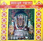 Devi Gurga Chandipath;vinyl_record gramophone house