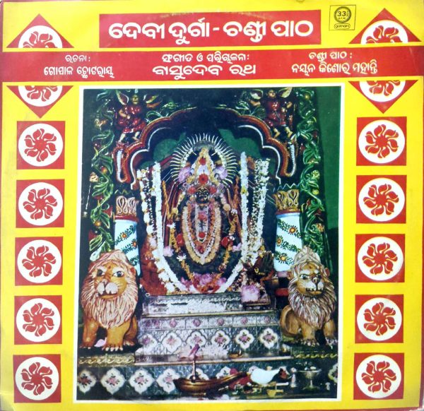 Devi Gurga Chandipath;vinyl_record gramophone house