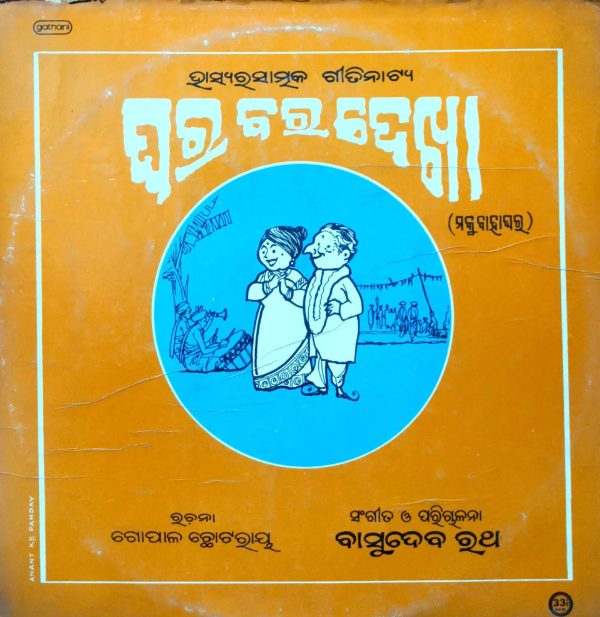 Ghar Bar Dekha;vinyl_record gramophone house