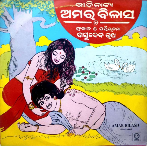Amar Bilas;vinyl_record gramophone house