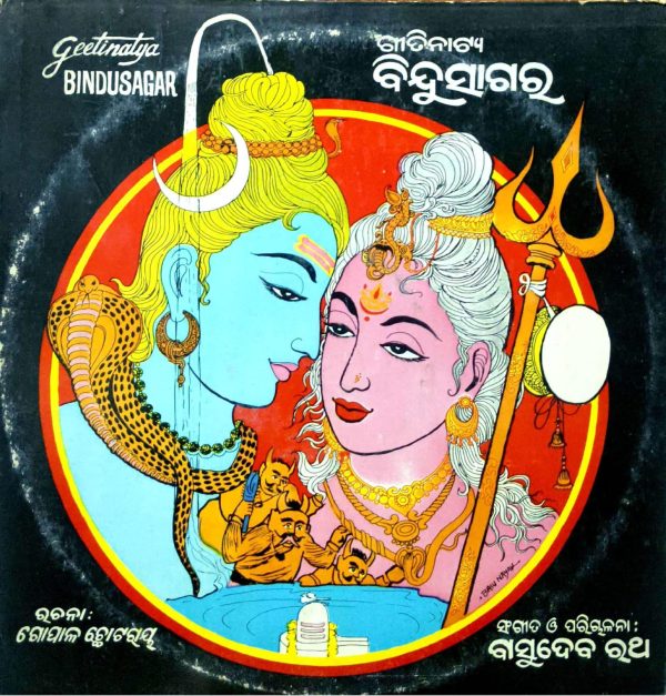 Bindu Sagar;vinyl_record gramophone house