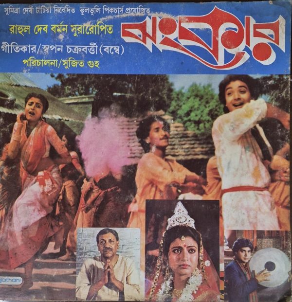 Jhankar;vinyl_record gramophone house