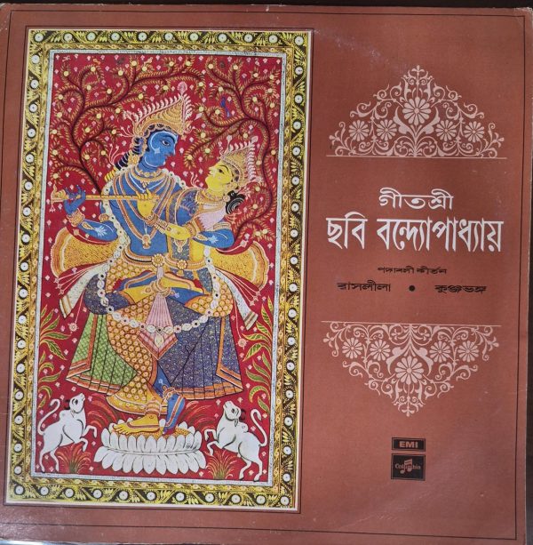 Geetsaree Chhabi Banerjee;vinyl_record gramophonne house