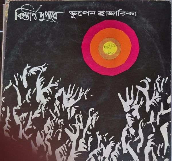 Bhupen Hazarika;vinyl_record gramophone house