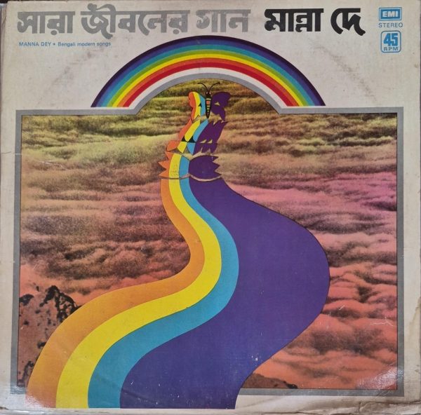 Sara Jibaner Gaan;vinyl_record gramophone house
