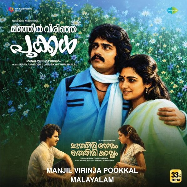 Manjil Virinja Pookkal, Ithiri Neram Othiri Karyam ;vinyl_record gramophone house