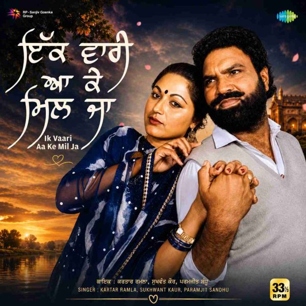IK VAARI AA KE MIL JA : KARTAR RAMLA, SUKHWANT KAUR & PARAMJIT SANDHU - Lp Record
